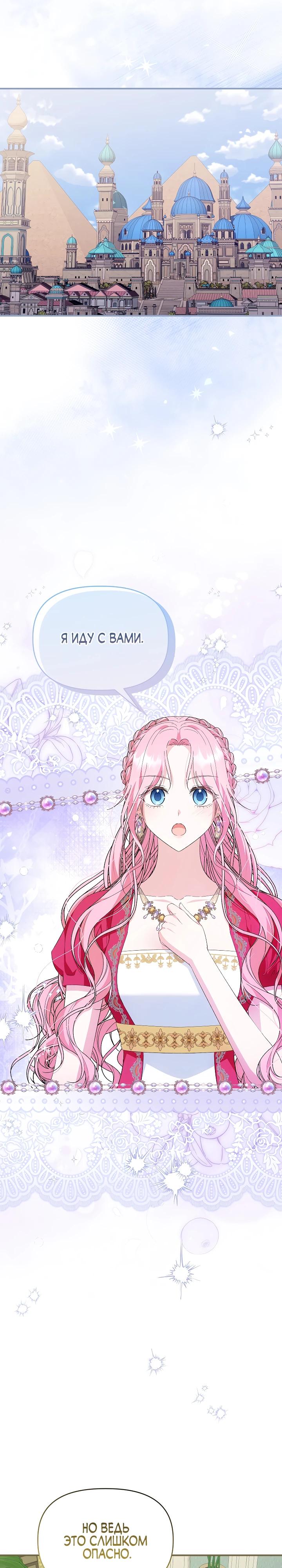 Манга Отец главного героя отказывается расставаться - Глава 81 Страница 21