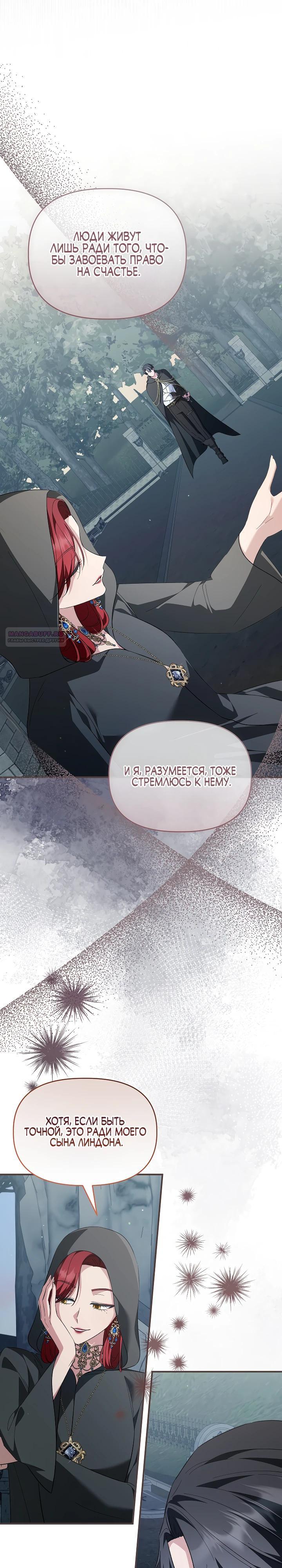 Манга Отец главного героя отказывается расставаться - Глава 81 Страница 10