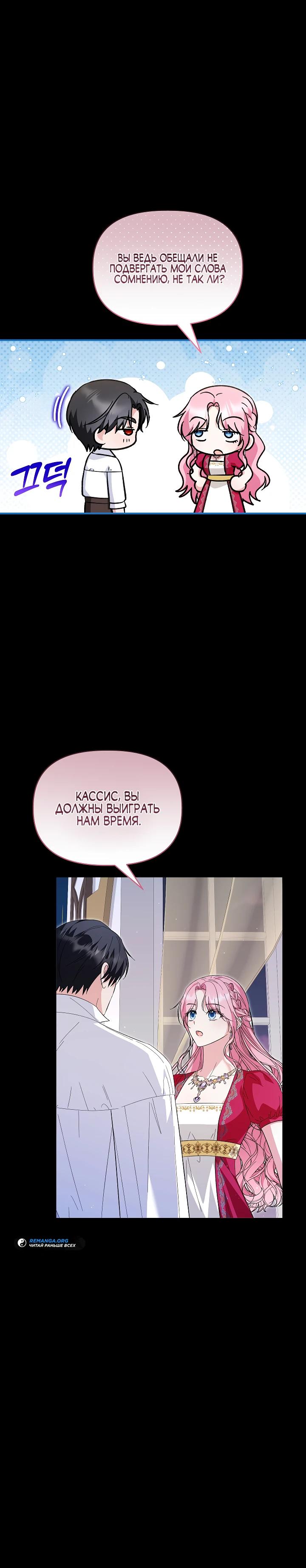 Манга Отец главного героя отказывается расставаться - Глава 81 Страница 3