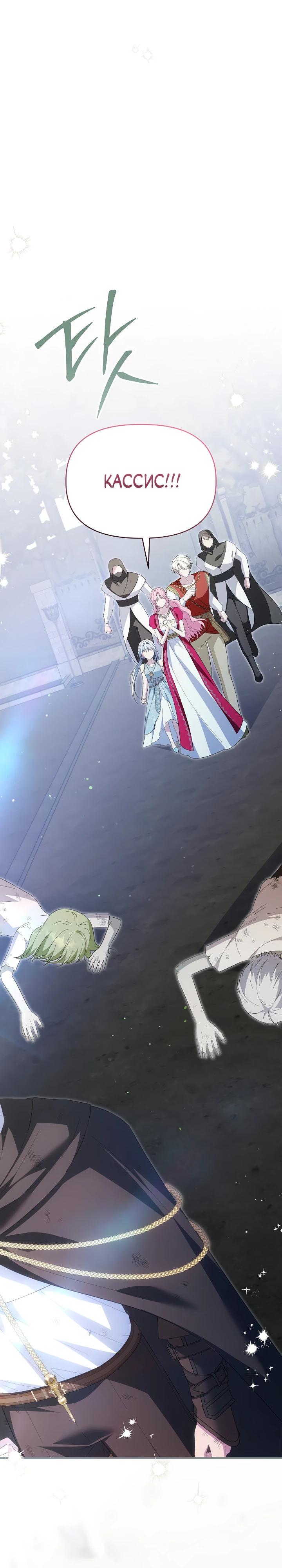 Манга Отец главного героя отказывается расставаться - Глава 81 Страница 25