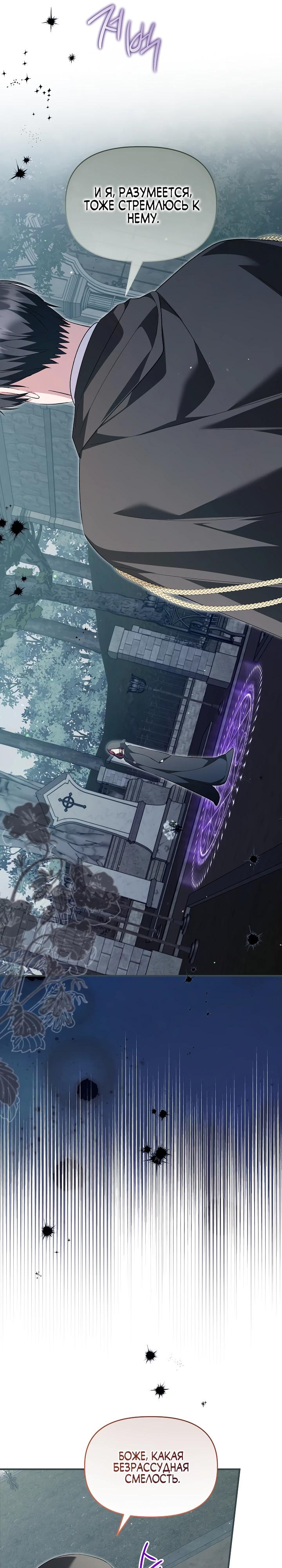 Манга Отец главного героя отказывается расставаться - Глава 81 Страница 8