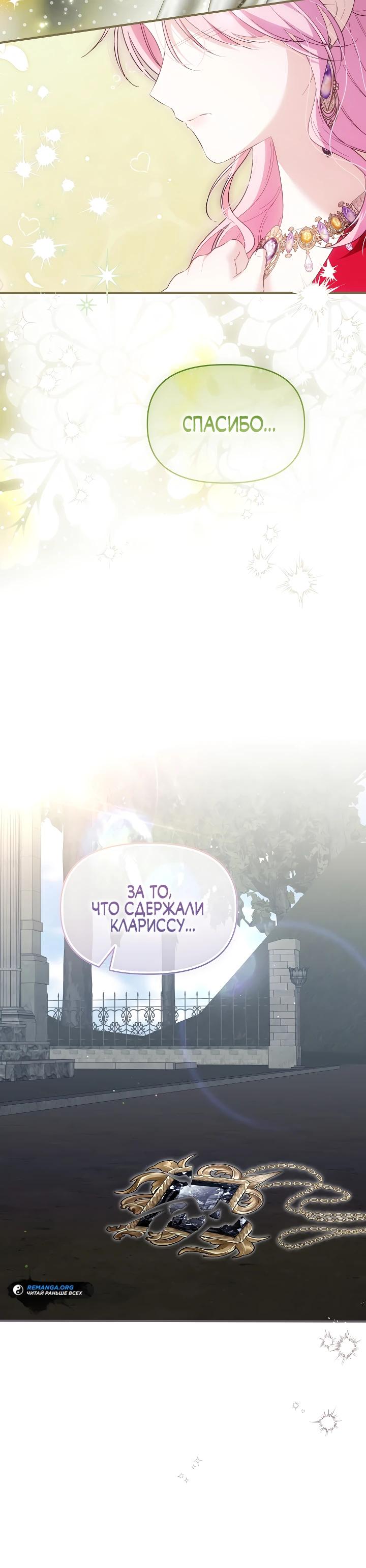 Манга Отец главного героя отказывается расставаться - Глава 81 Страница 28