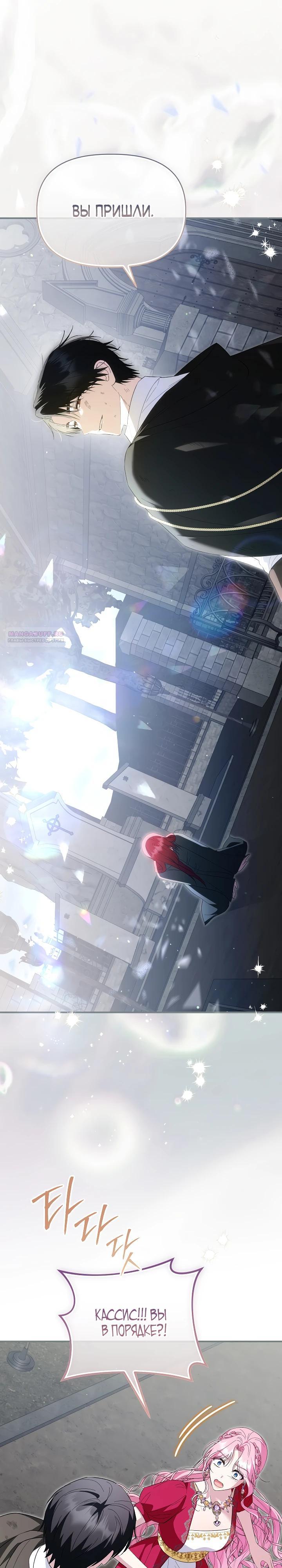 Манга Отец главного героя отказывается расставаться - Глава 81 Страница 26