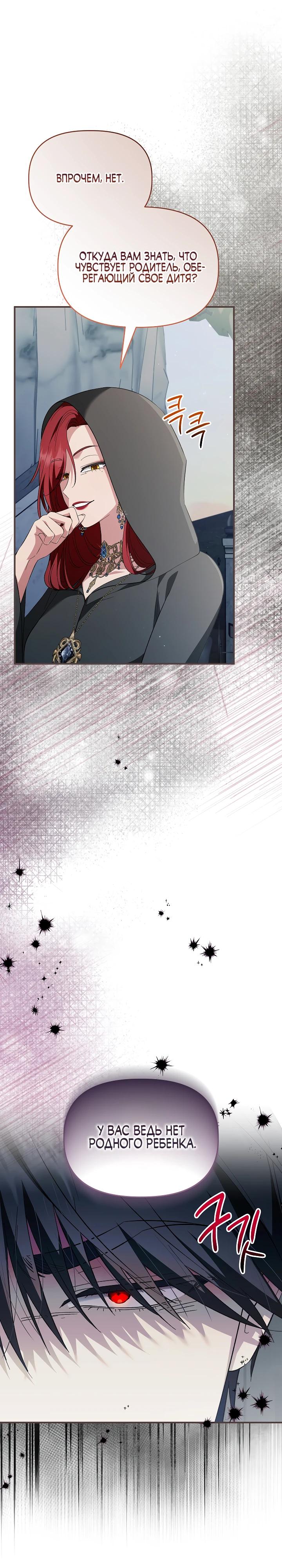 Манга Отец главного героя отказывается расставаться - Глава 81 Страница 12