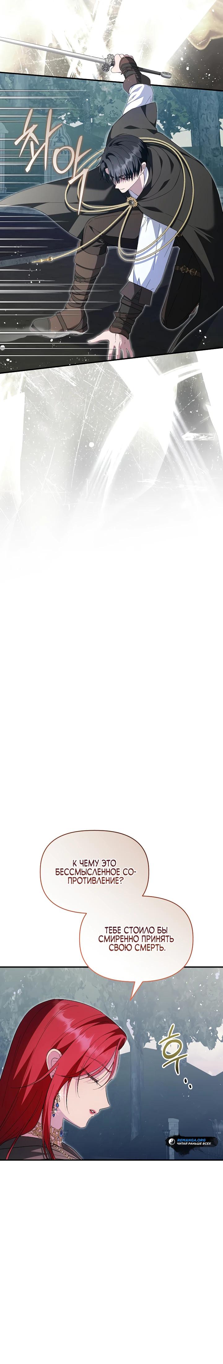 Манга Отец главного героя отказывается расставаться - Глава 81 Страница 15