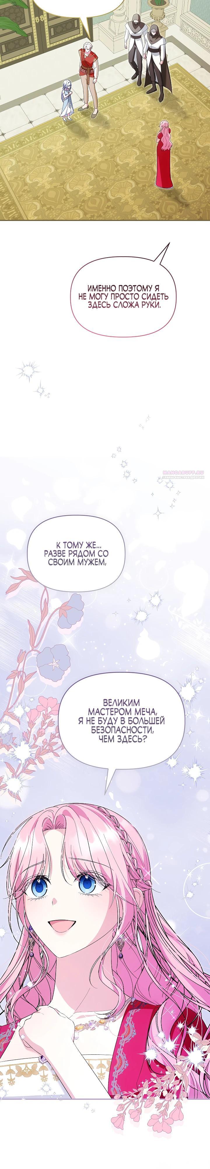 Манга Отец главного героя отказывается расставаться - Глава 81 Страница 22