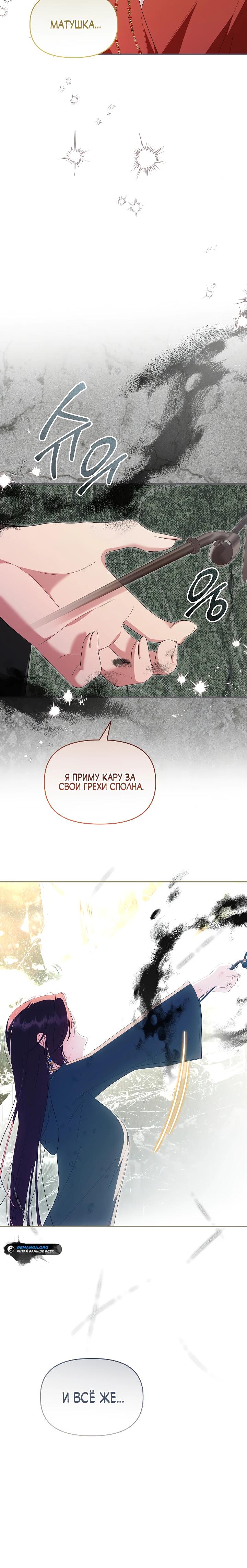 Манга Отец главного героя отказывается расставаться - Глава 81 Страница 31