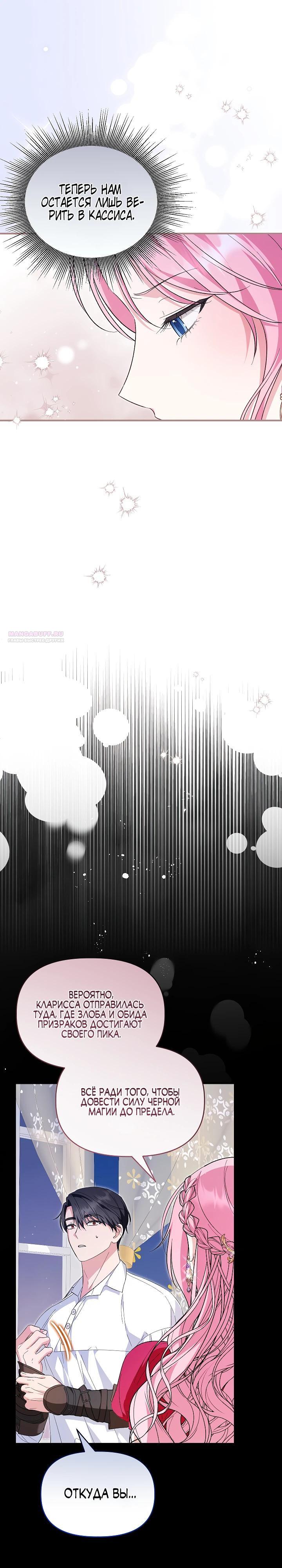 Манга Отец главного героя отказывается расставаться - Глава 81 Страница 2