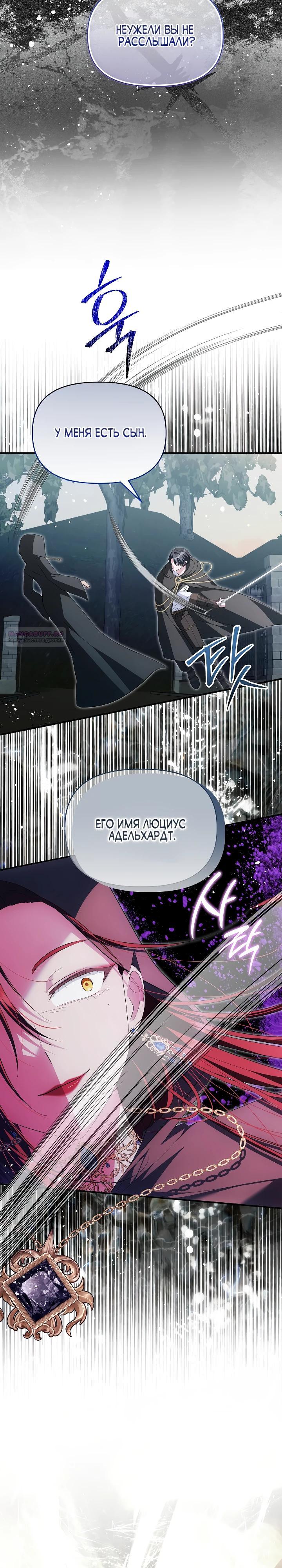 Манга Отец главного героя отказывается расставаться - Глава 81 Страница 14