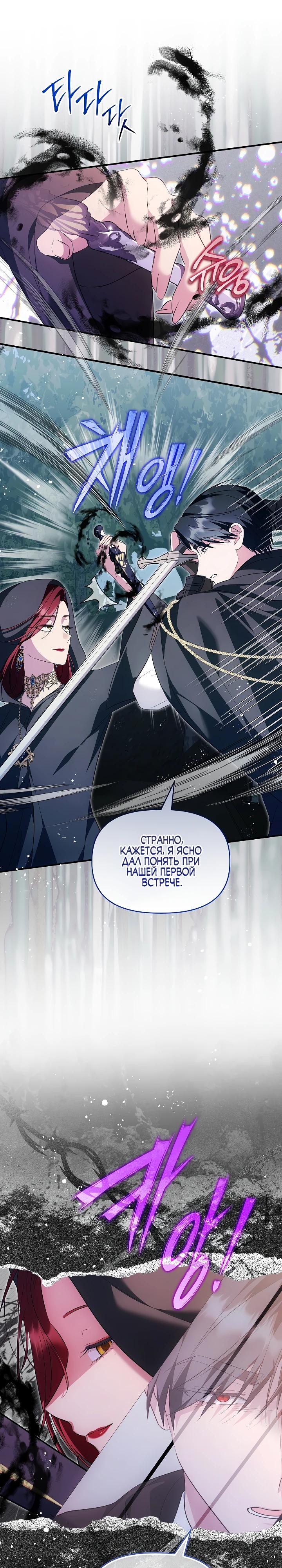 Манга Отец главного героя отказывается расставаться - Глава 81 Страница 13