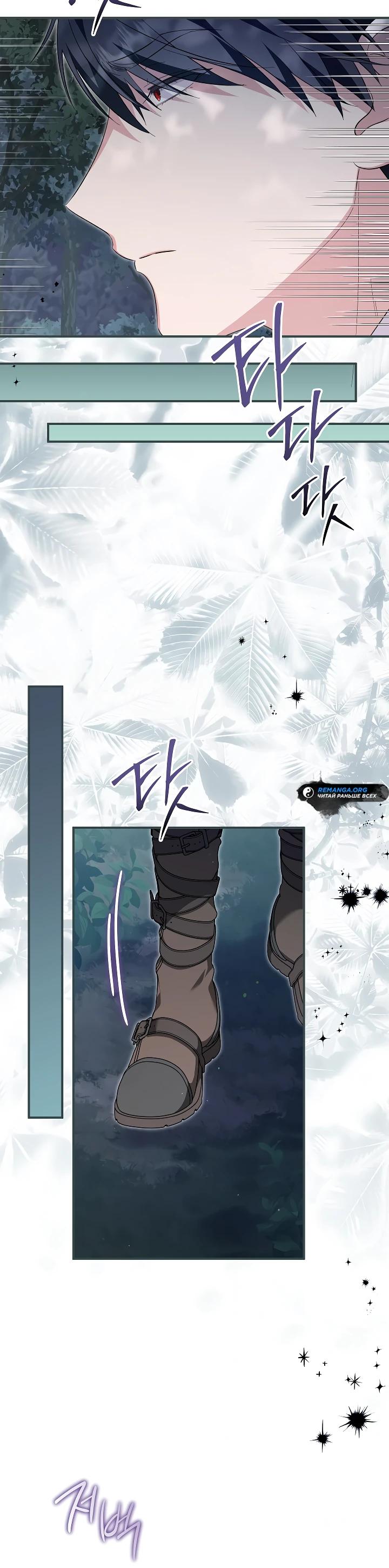 Манга Отец главного героя отказывается расставаться - Глава 81 Страница 7