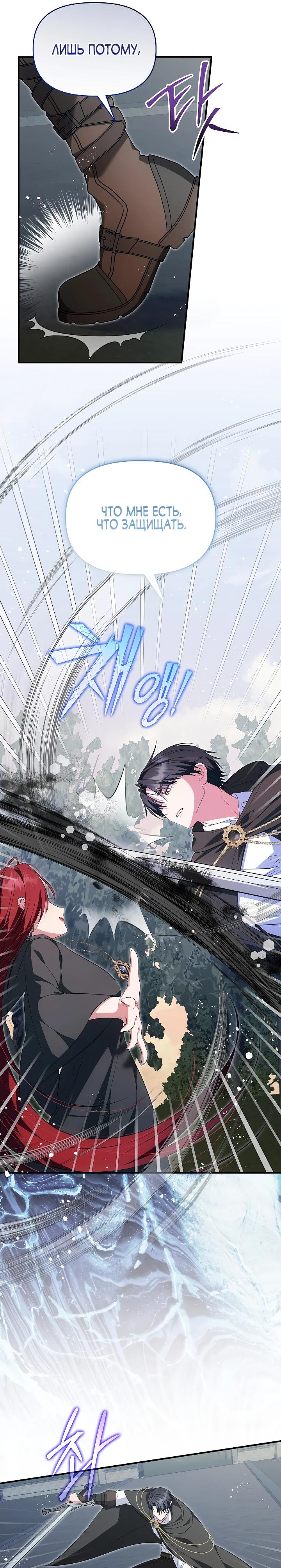 Манга Отец главного героя отказывается расставаться - Глава 81 Страница 16