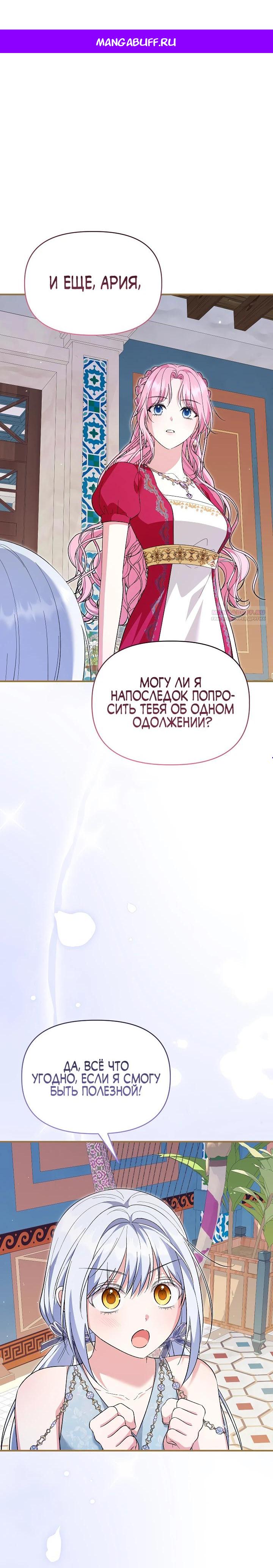 Манга Отец главного героя отказывается расставаться - Глава 81 Страница 1