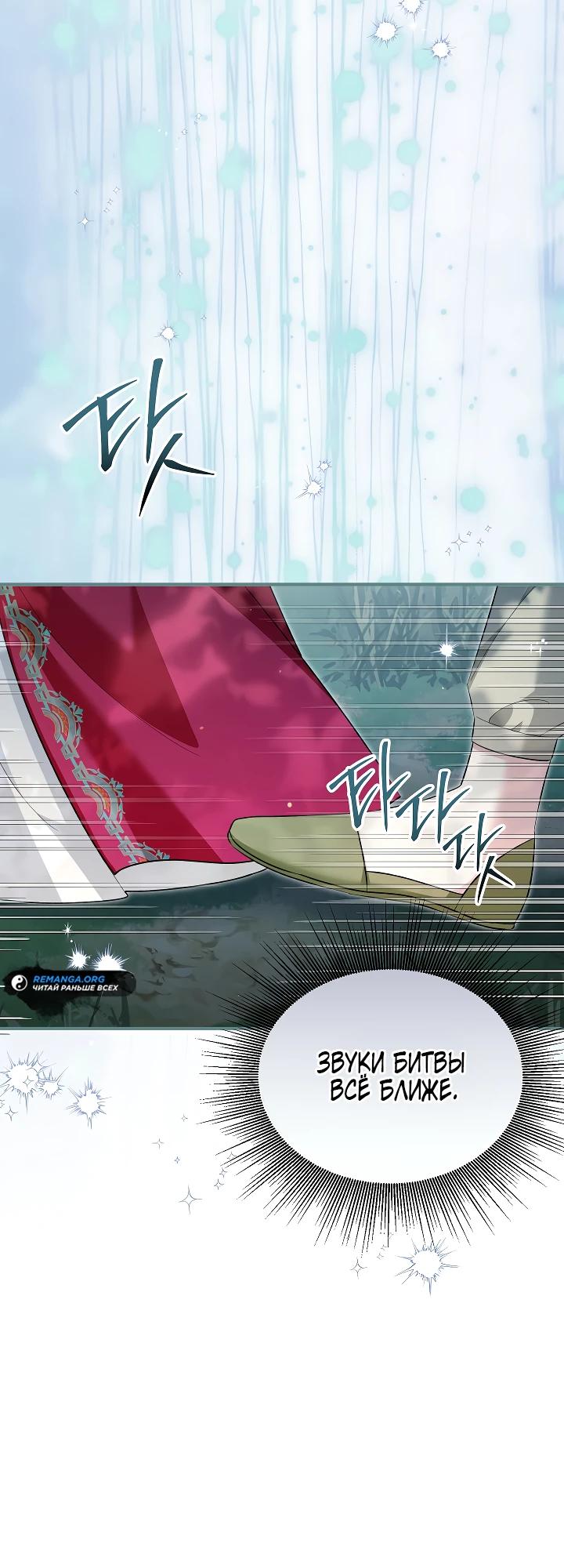 Манга Отец главного героя отказывается расставаться - Глава 81 Страница 24