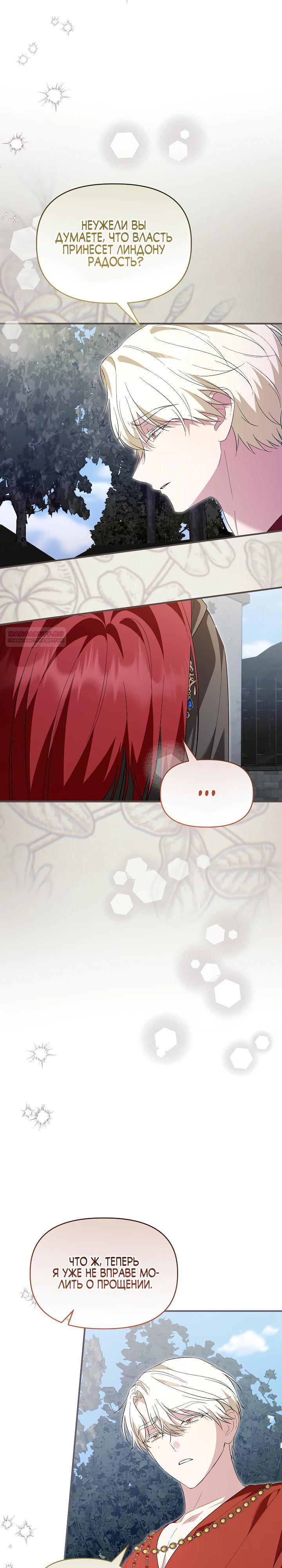 Манга Отец главного героя отказывается расставаться - Глава 81 Страница 30