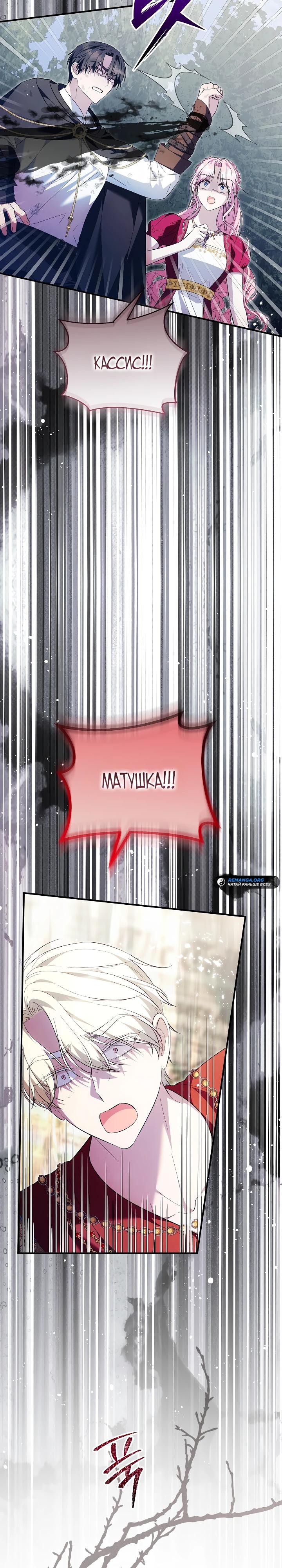 Манга Отец главного героя отказывается расставаться - Глава 81 Страница 33