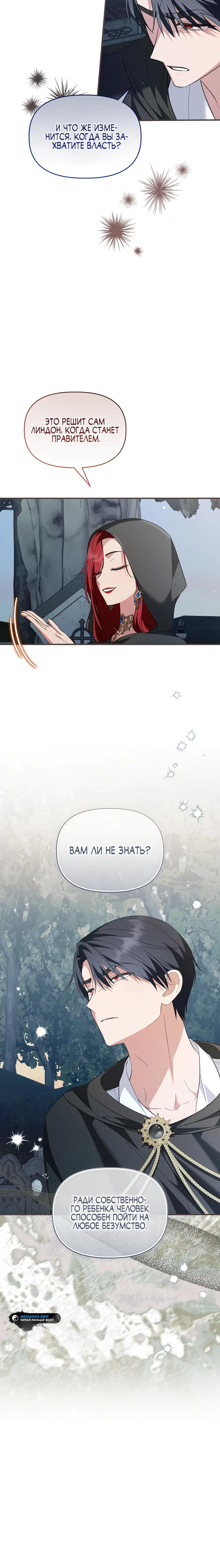 Манга Отец главного героя отказывается расставаться - Глава 81 Страница 11