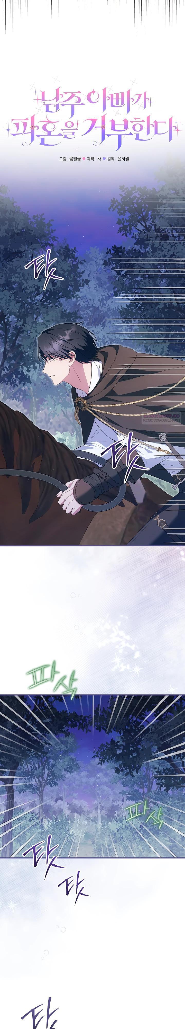 Манга Отец главного героя отказывается расставаться - Глава 81 Страница 6