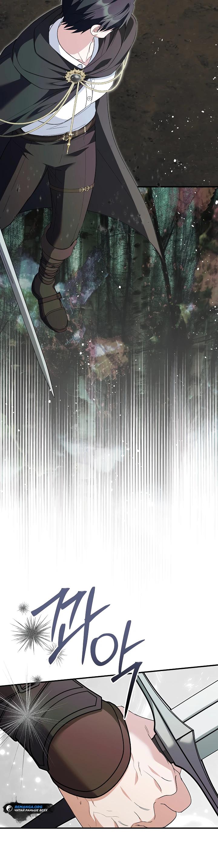 Манга Отец главного героя отказывается расставаться - Глава 81 Страница 19