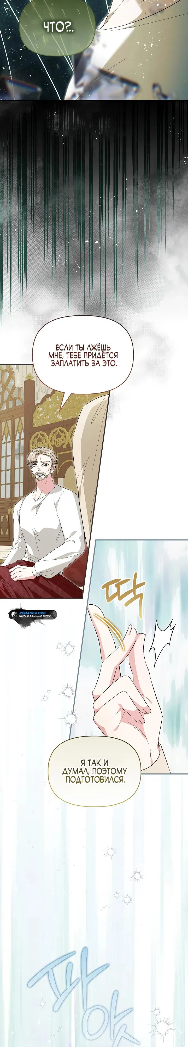 Манга Отец главного героя отказывается расставаться - Глава 80 Страница 11