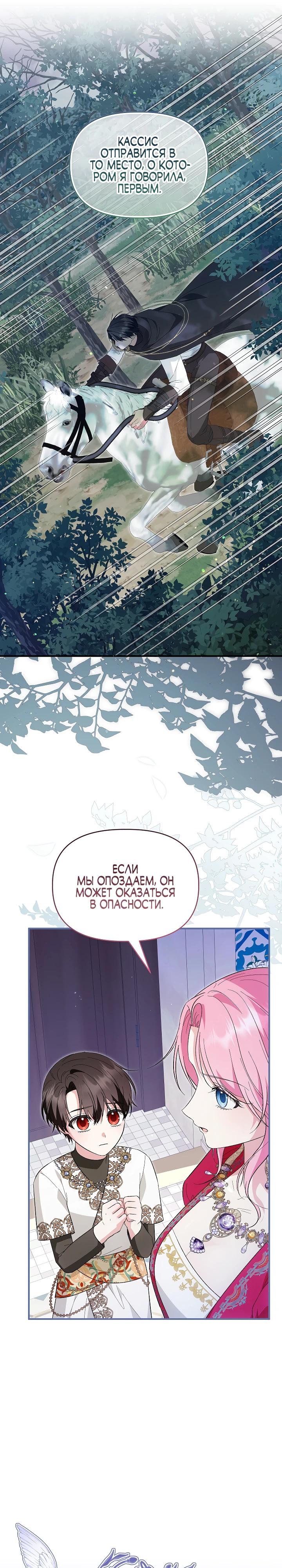 Манга Отец главного героя отказывается расставаться - Глава 80 Страница 31