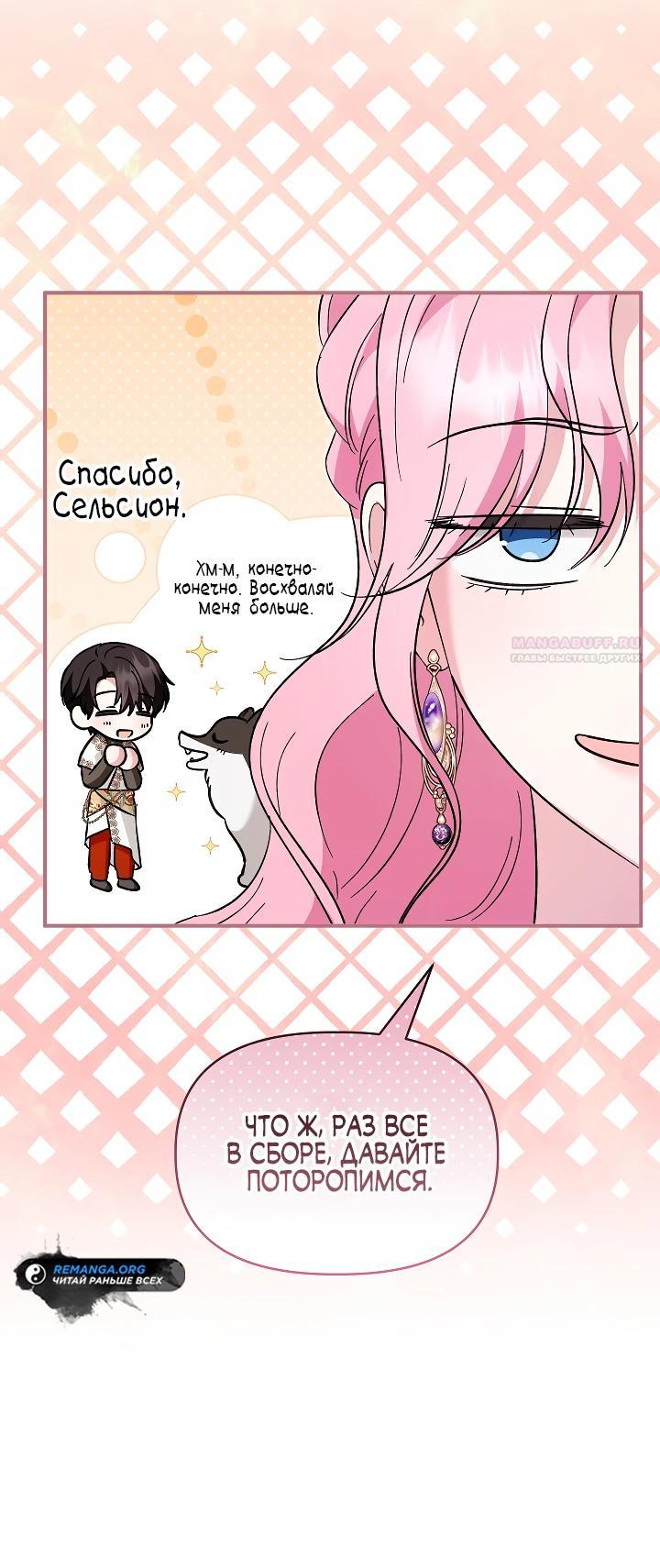 Манга Отец главного героя отказывается расставаться - Глава 80 Страница 30