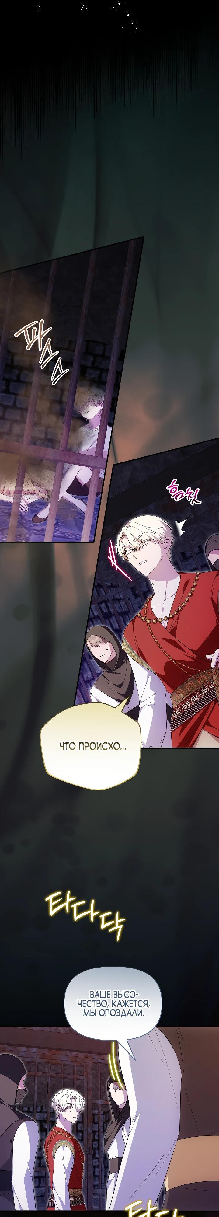 Манга Отец главного героя отказывается расставаться - Глава 80 Страница 18