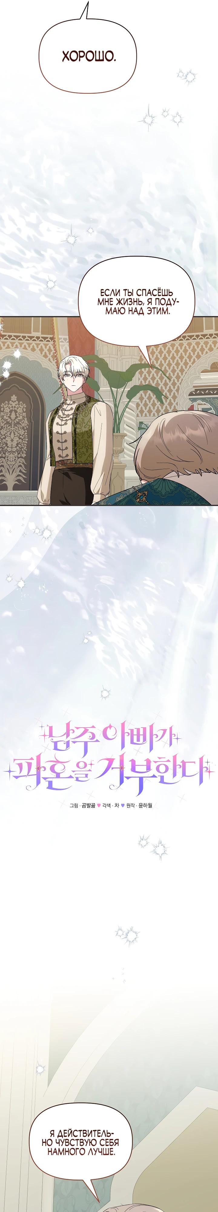 Манга Отец главного героя отказывается расставаться - Глава 80 Страница 8