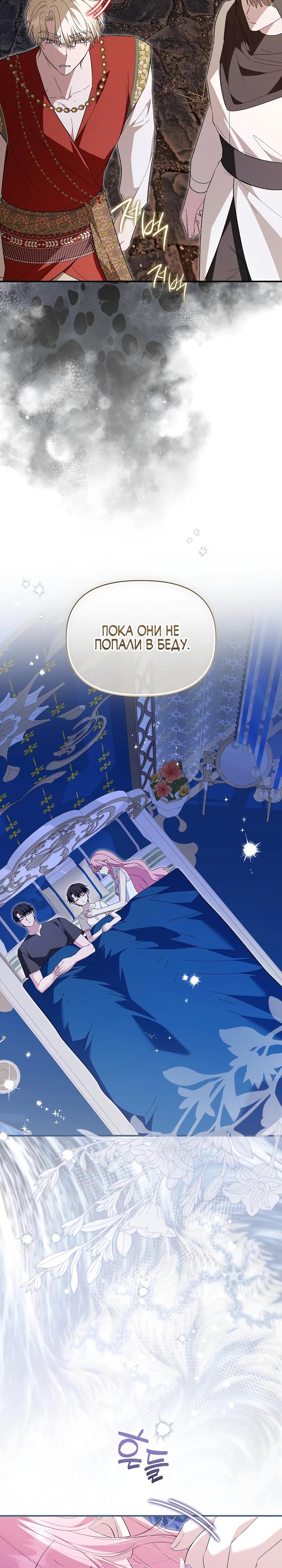 Манга Отец главного героя отказывается расставаться - Глава 80 Страница 20