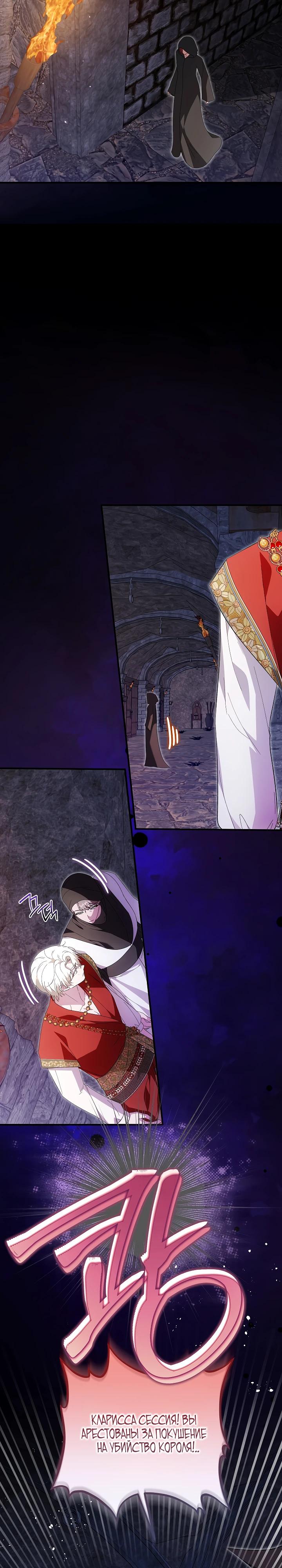 Манга Отец главного героя отказывается расставаться - Глава 80 Страница 16