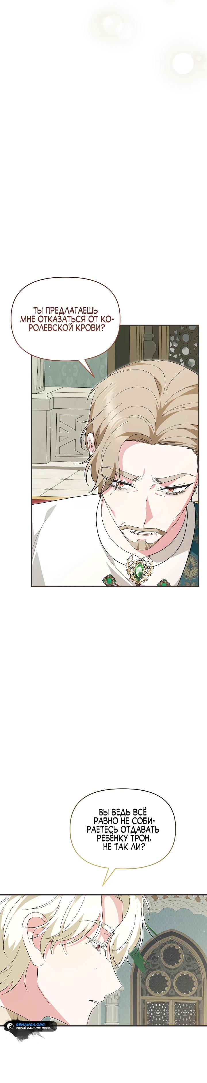 Манга Отец главного героя отказывается расставаться - Глава 80 Страница 3