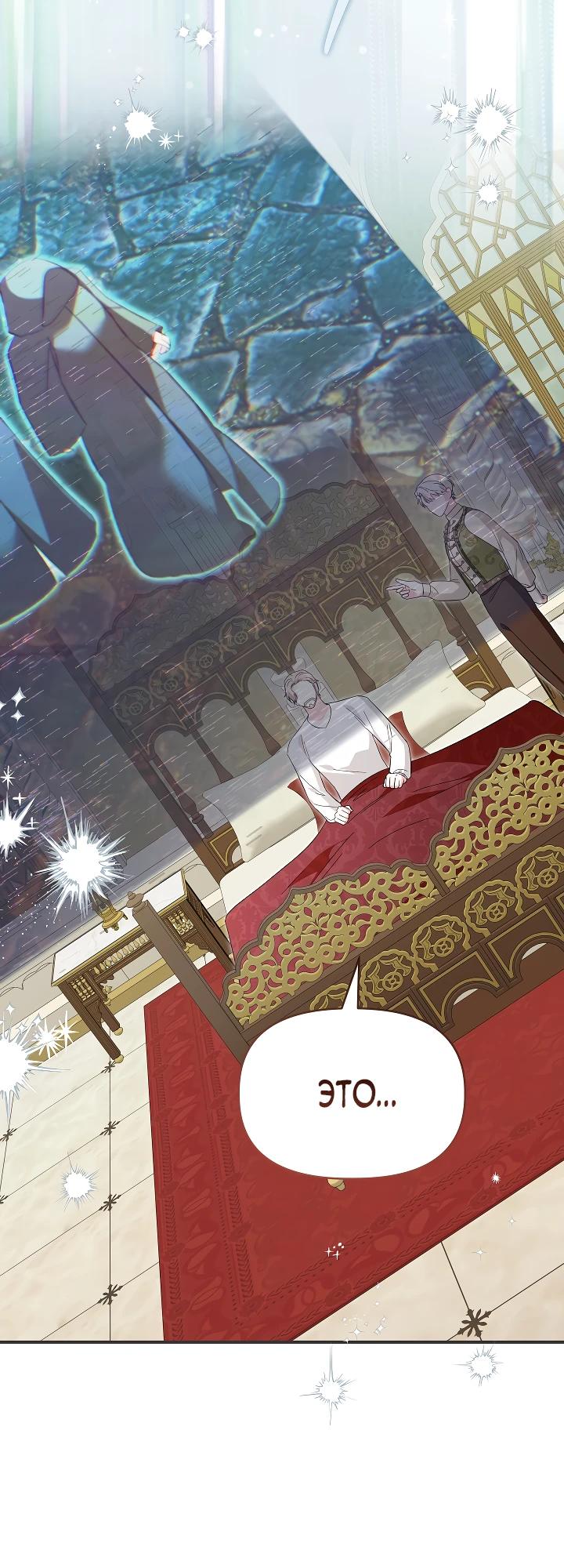 Манга Отец главного героя отказывается расставаться - Глава 80 Страница 12