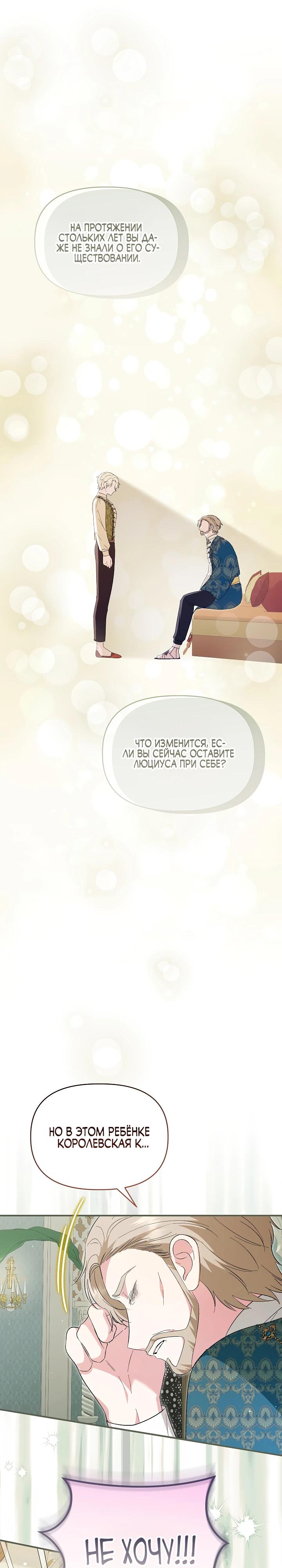 Манга Отец главного героя отказывается расставаться - Глава 80 Страница 4