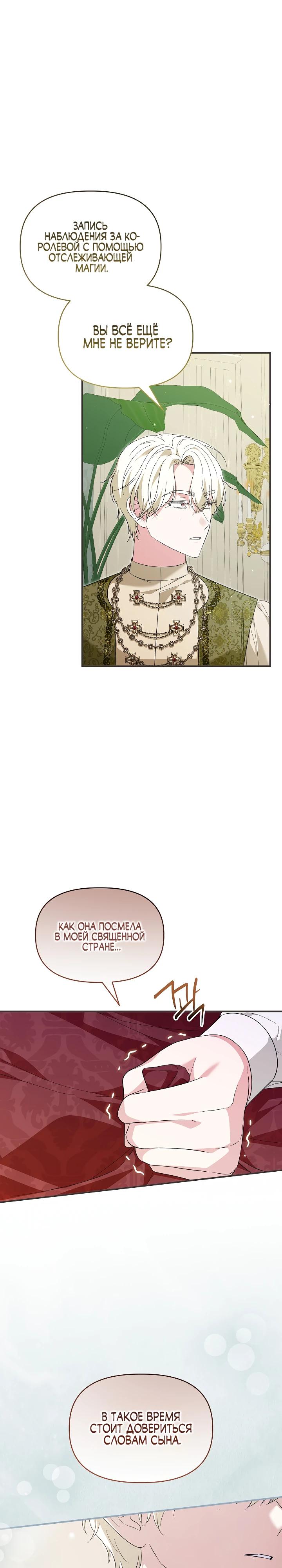 Манга Отец главного героя отказывается расставаться - Глава 80 Страница 13