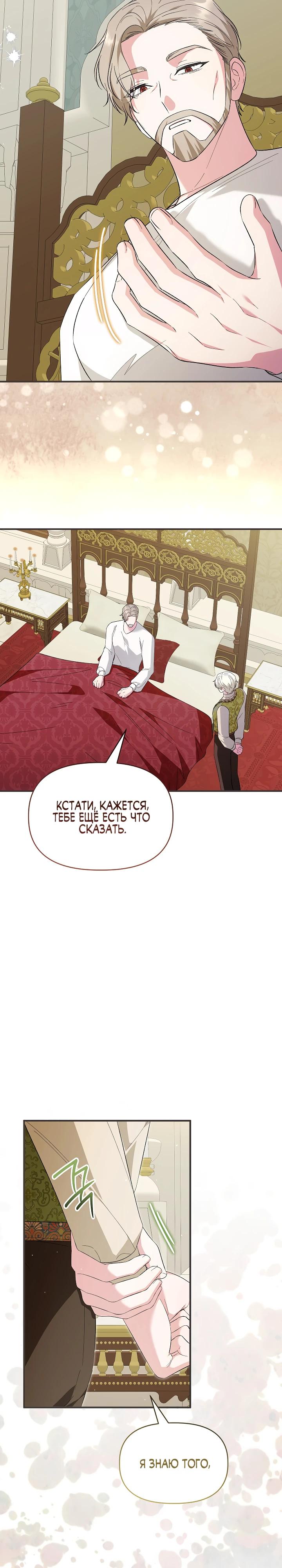 Манга Отец главного героя отказывается расставаться - Глава 80 Страница 9