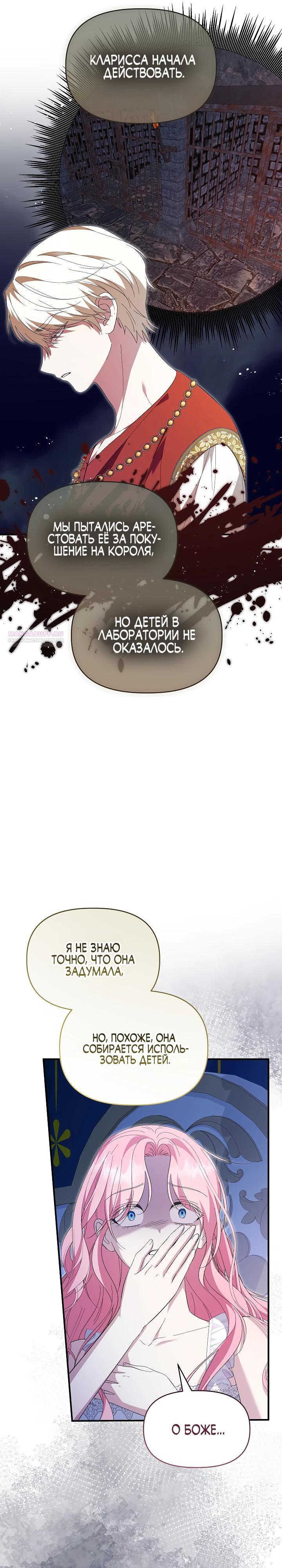 Манга Отец главного героя отказывается расставаться - Глава 80 Страница 22