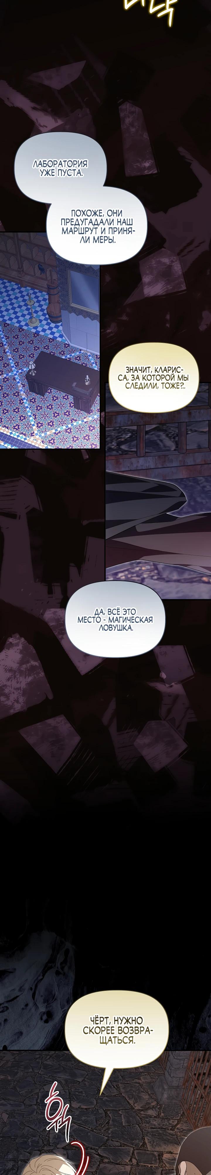 Манга Отец главного героя отказывается расставаться - Глава 80 Страница 19