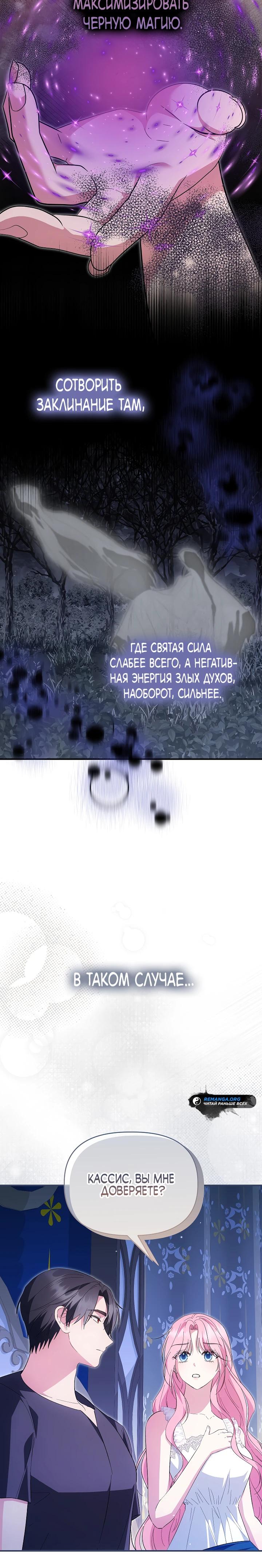 Манга Отец главного героя отказывается расставаться - Глава 80 Страница 25