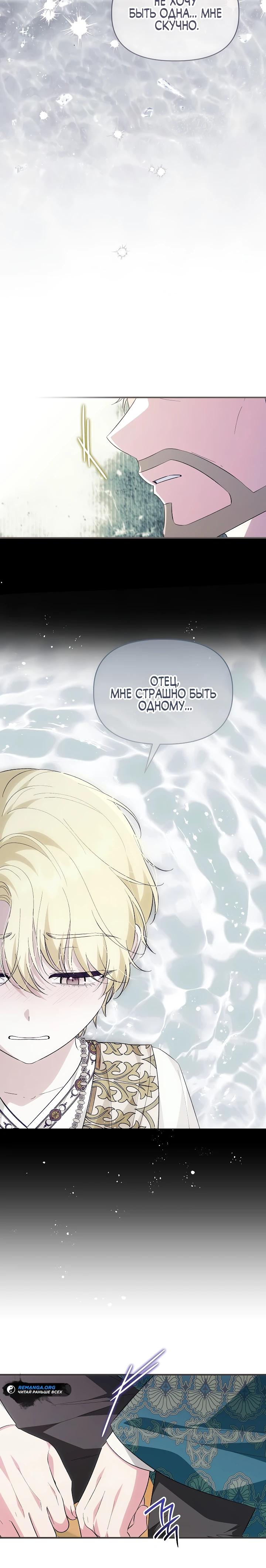 Манга Отец главного героя отказывается расставаться - Глава 80 Страница 7