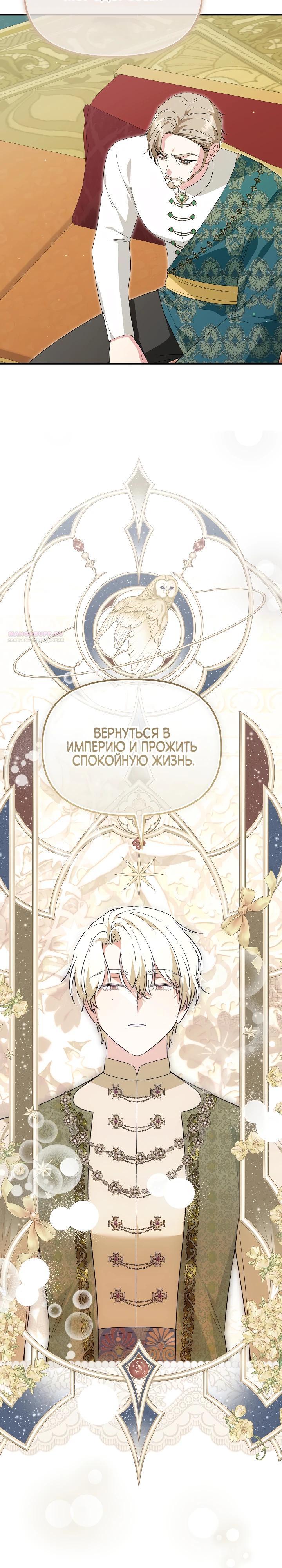 Манга Отец главного героя отказывается расставаться - Глава 80 Страница 2