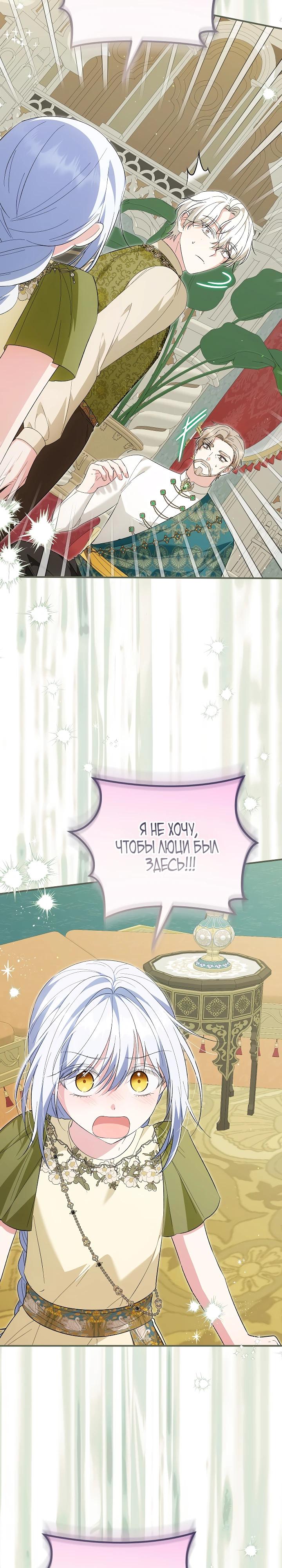 Манга Отец главного героя отказывается расставаться - Глава 80 Страница 5