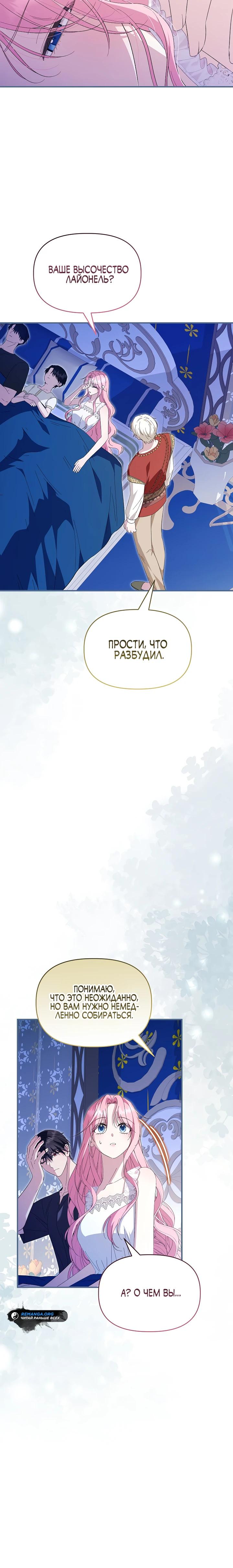 Манга Отец главного героя отказывается расставаться - Глава 80 Страница 21