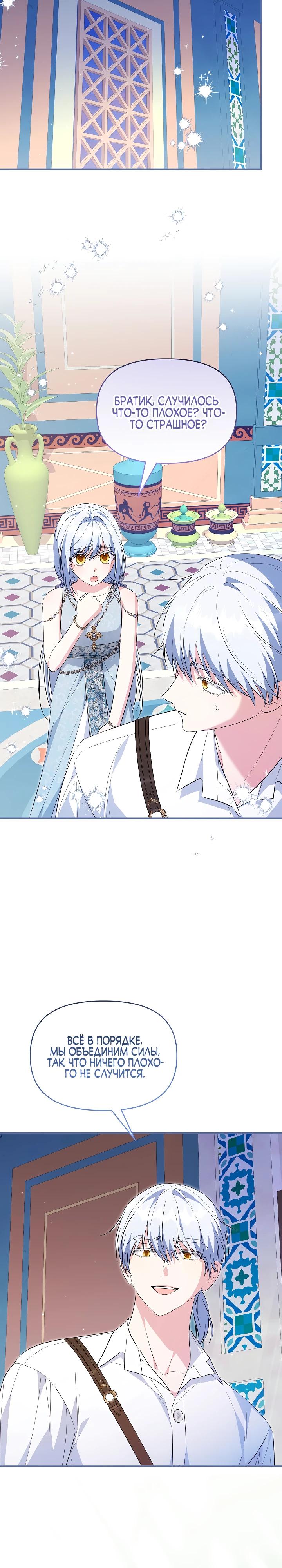 Манга Отец главного героя отказывается расставаться - Глава 80 Страница 28