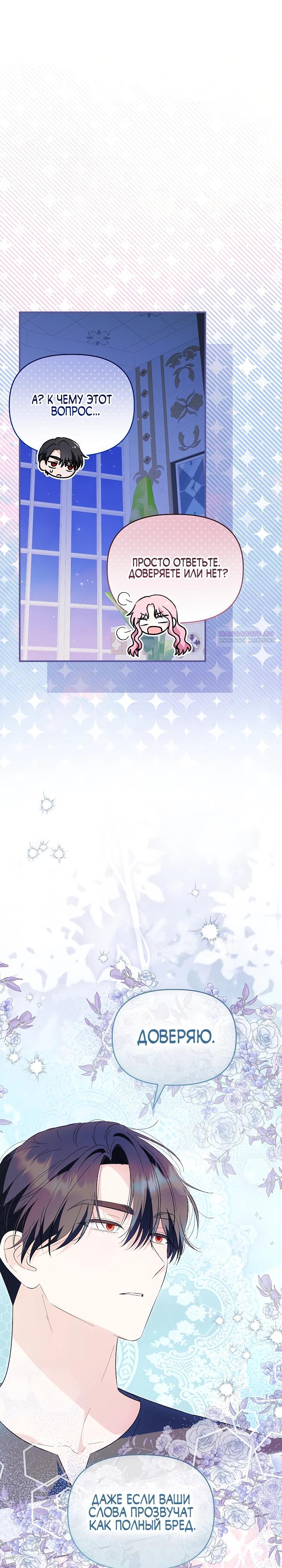 Манга Отец главного героя отказывается расставаться - Глава 80 Страница 26