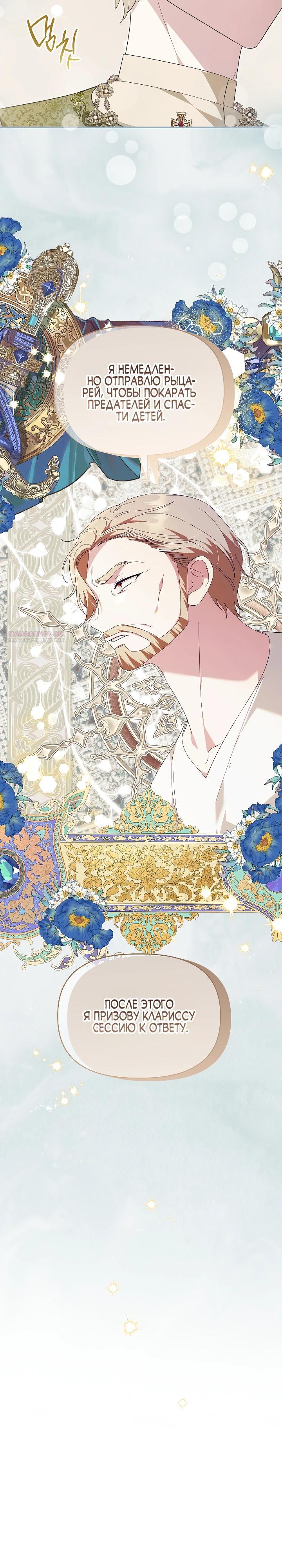 Манга Отец главного героя отказывается расставаться - Глава 80 Страница 14