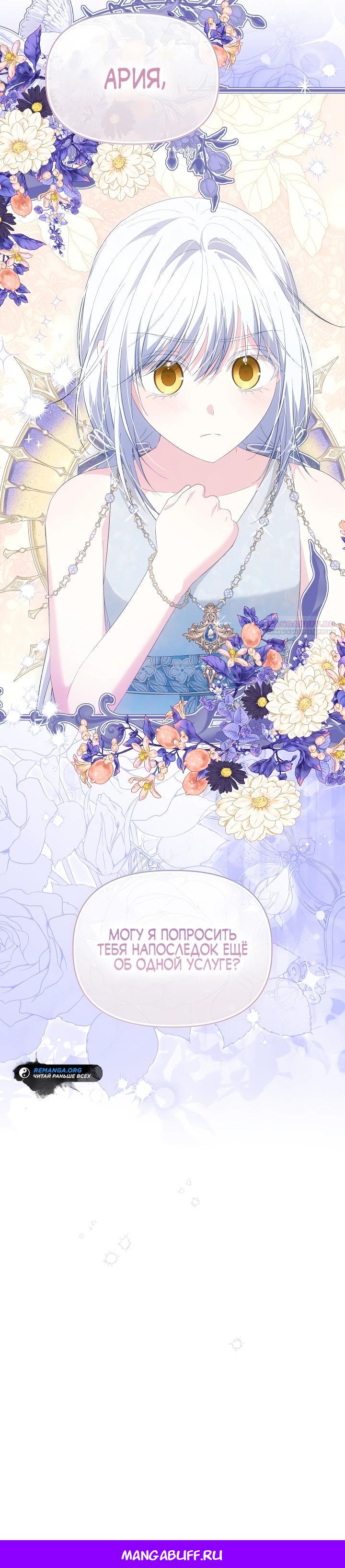 Манга Отец главного героя отказывается расставаться - Глава 80 Страница 32