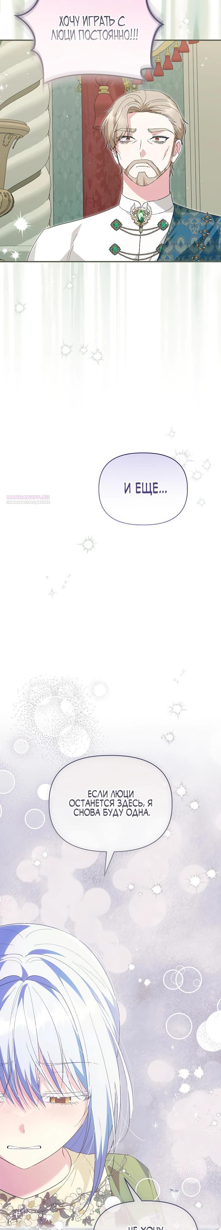 Манга Отец главного героя отказывается расставаться - Глава 80 Страница 6