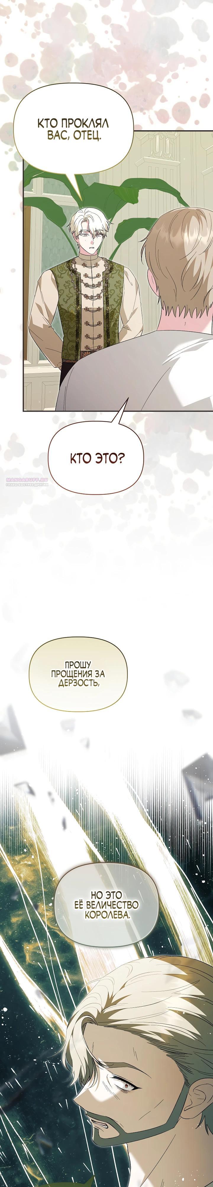 Манга Отец главного героя отказывается расставаться - Глава 80 Страница 10