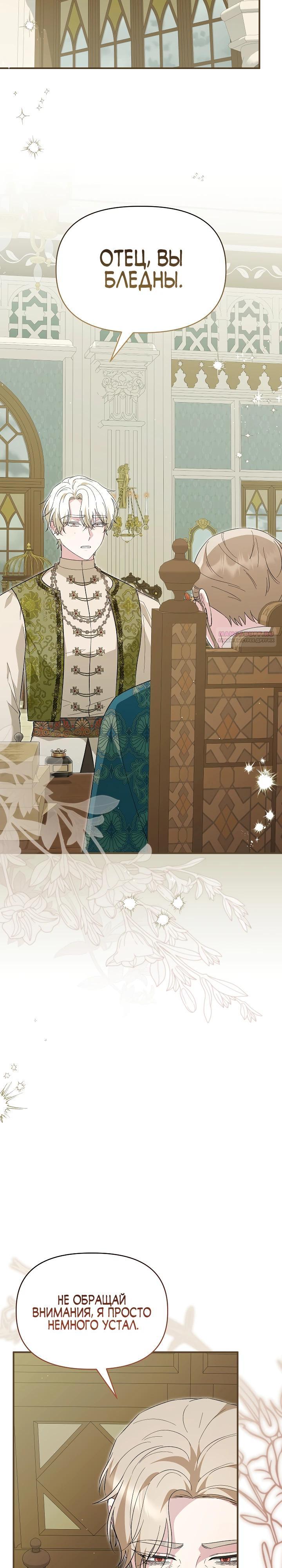 Манга Отец главного героя отказывается расставаться - Глава 79 Страница 14