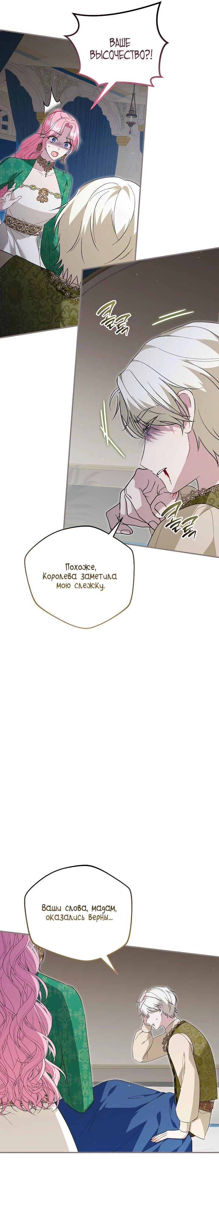 Манга Отец главного героя отказывается расставаться - Глава 79 Страница 9